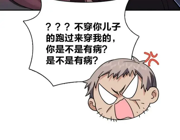 漫画《我家老婆来自一千年前》180第134张图