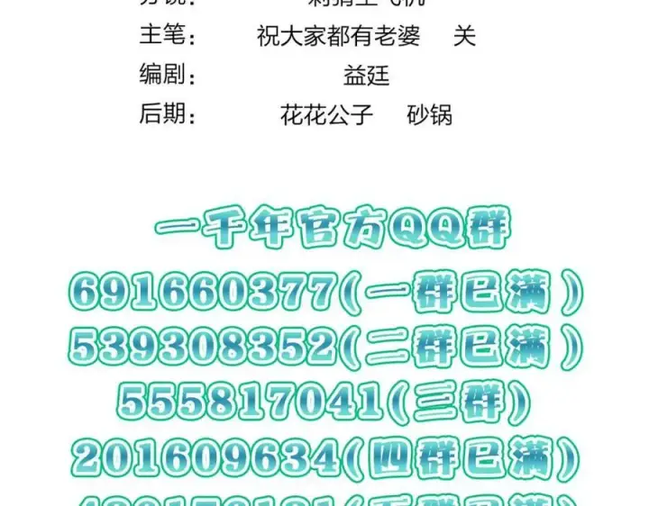 漫画《我家老婆来自一千年前》180第146张图