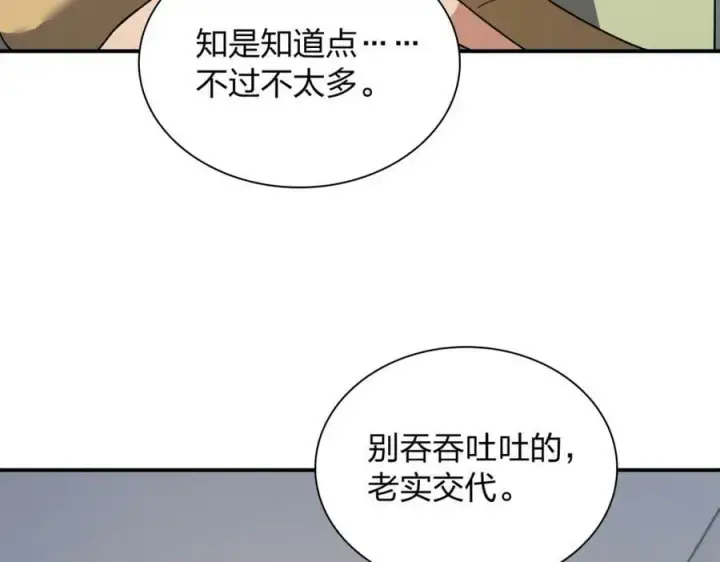 漫画《我家老婆来自一千年前》180第84张图