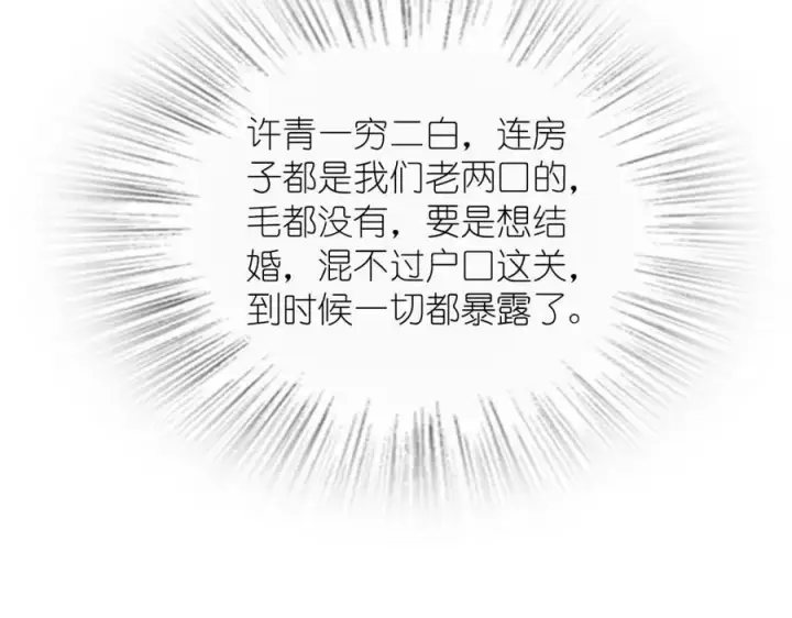 漫画《我家老婆来自一千年前》181第31张图