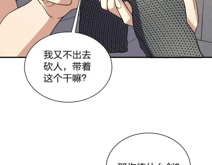 漫画《我家老婆来自一千年前》182第111张图