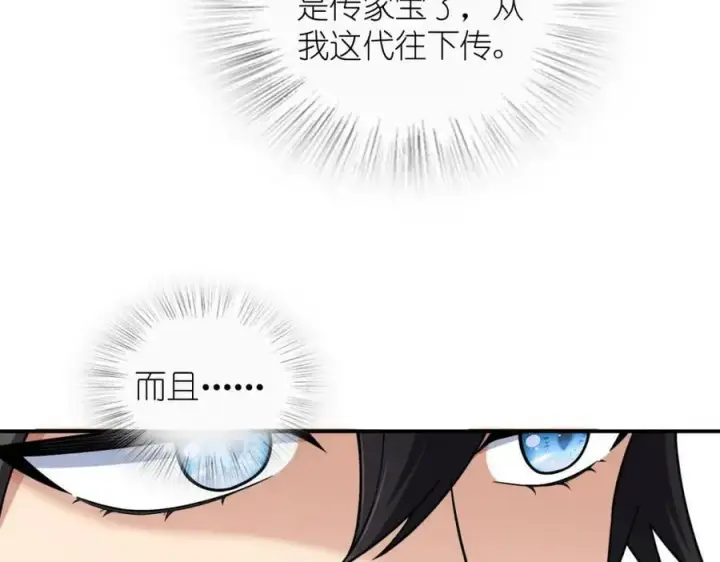 漫画《我家老婆来自一千年前》182第120张图
