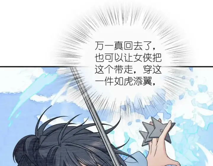 漫画《我家老婆来自一千年前》182第123张图