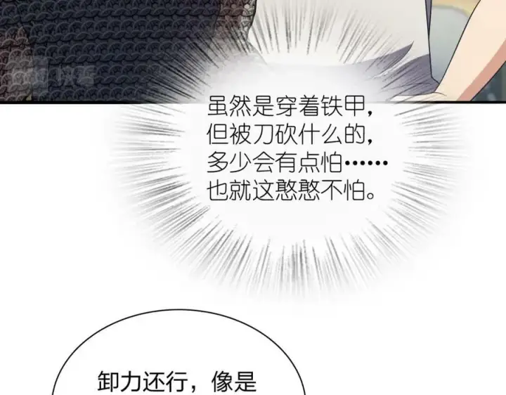 漫画《我家老婆来自一千年前》182第55张图