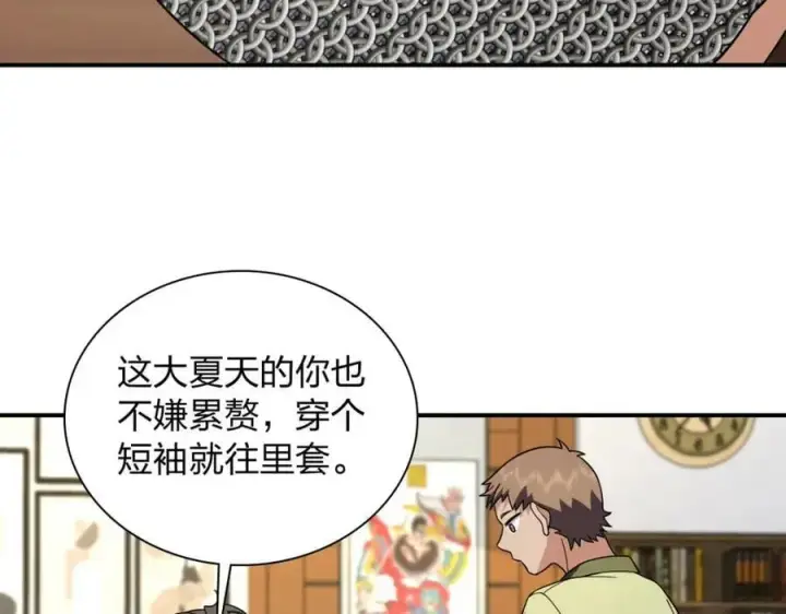 漫画《我家老婆来自一千年前》182第88张图
