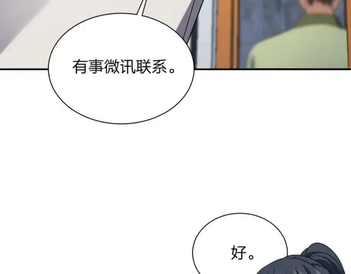 漫画《我家老婆来自一千年前》183第12张图