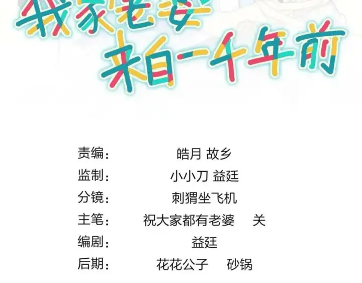 漫画《我家老婆来自一千年前》183第150张图