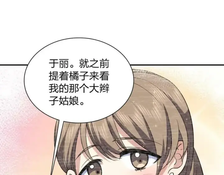 漫画《我家老婆来自一千年前》183第39张图