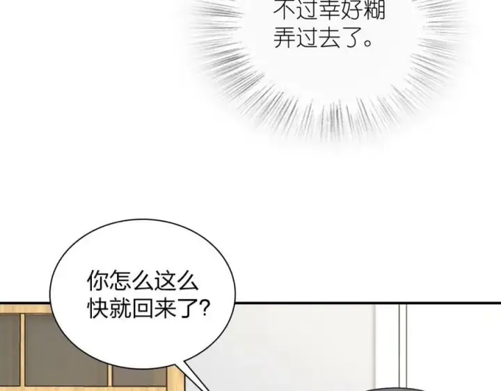 漫画《我家老婆来自一千年前》183第75张图