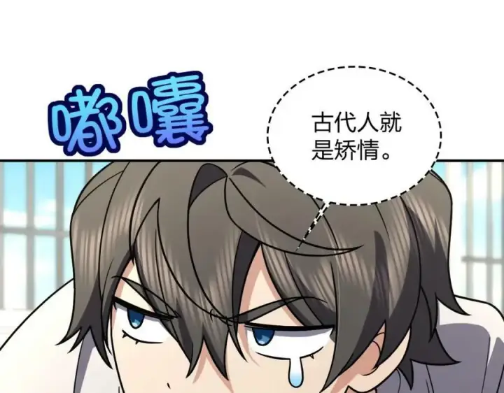 漫画《我家老婆来自一千年前》184第18张图