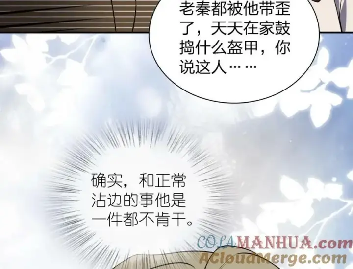 漫画《我家老婆来自一千年前》185第113张图