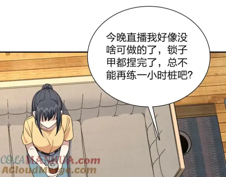 漫画《我家老婆来自一千年前》185第65张图