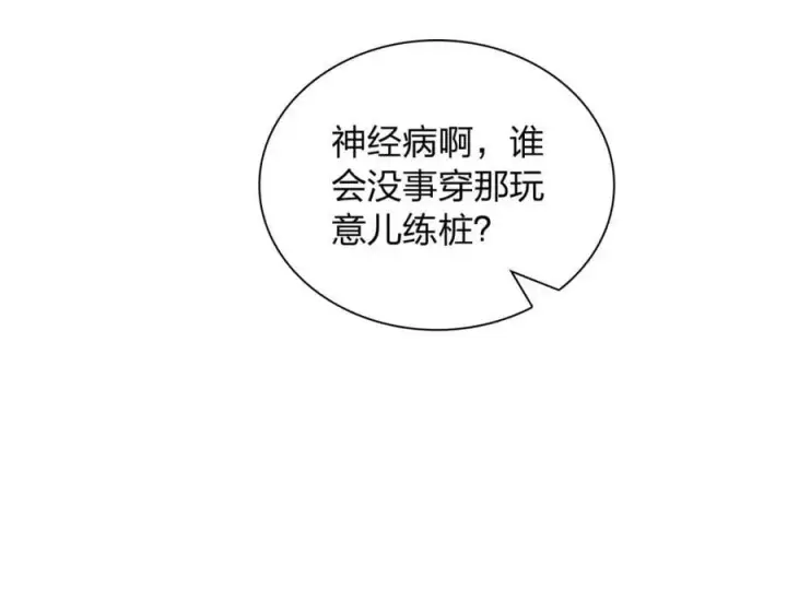 漫画《我家老婆来自一千年前》185第68张图