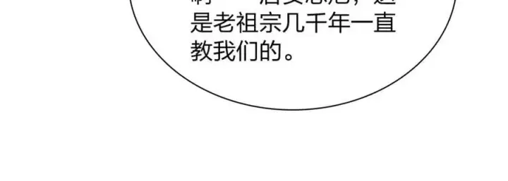 漫画《我家老婆来自一千年前》185第79张图