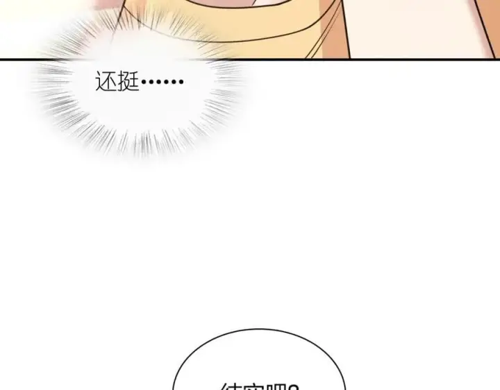 漫画《我家老婆来自一千年前》186第103张图