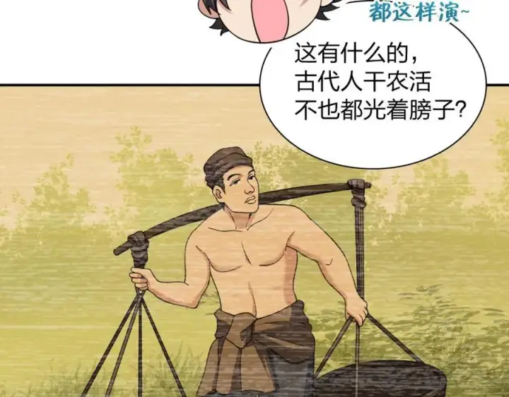 漫画《我家老婆来自一千年前》186第108张图