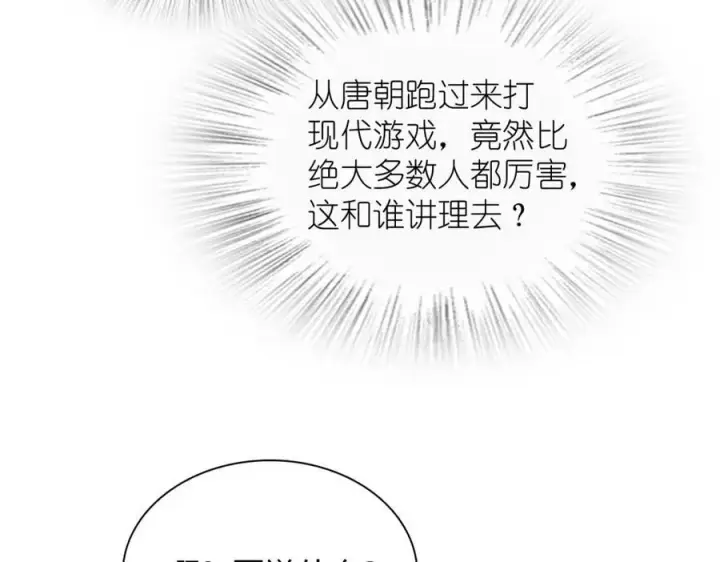 漫画《我家老婆来自一千年前》186第46张图