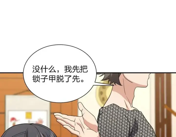 漫画《我家老婆来自一千年前》186第51张图