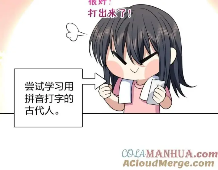 漫画《我家老婆来自一千年前》187第45张图