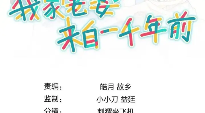 漫画《我家老婆来自一千年前》188第142张图