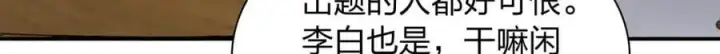 漫画《我家老婆来自一千年前》188第72张图