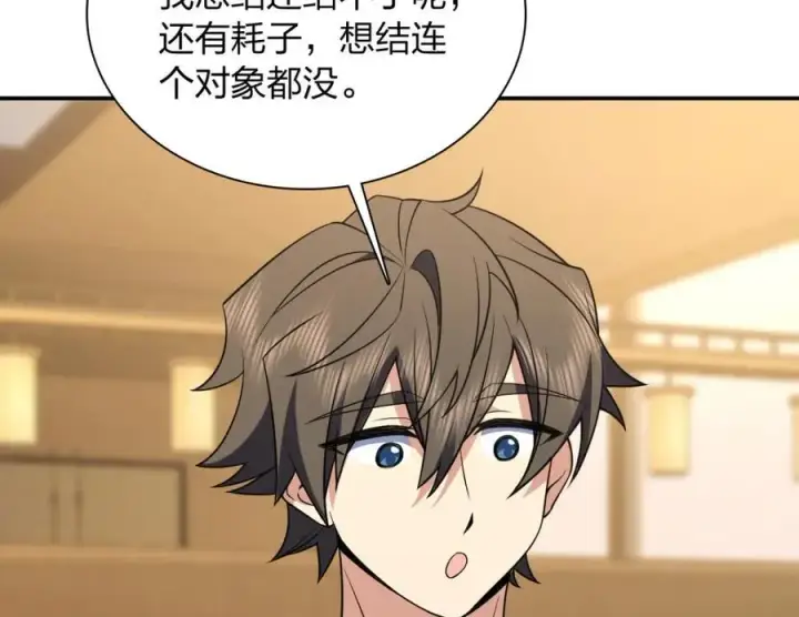 漫画《我家老婆来自一千年前》192第100张图