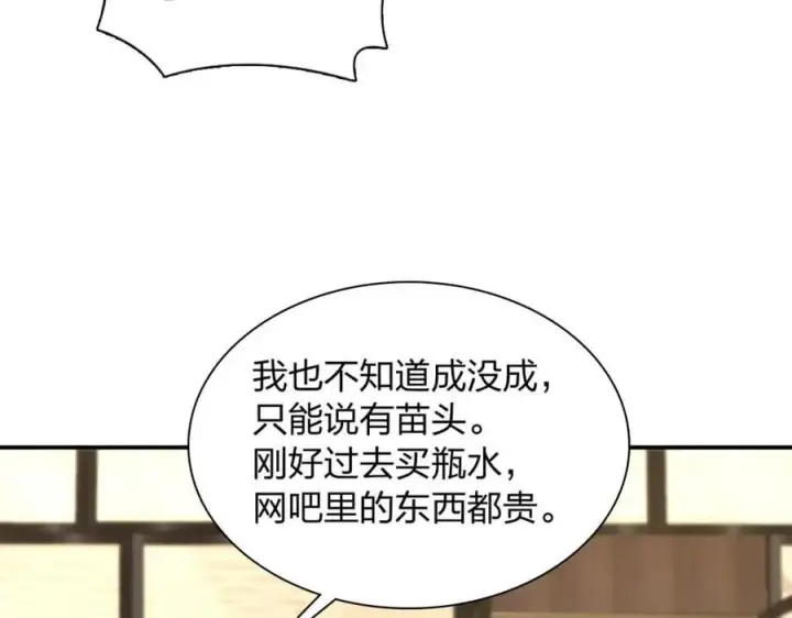 漫画《我家老婆来自一千年前》192第114张图