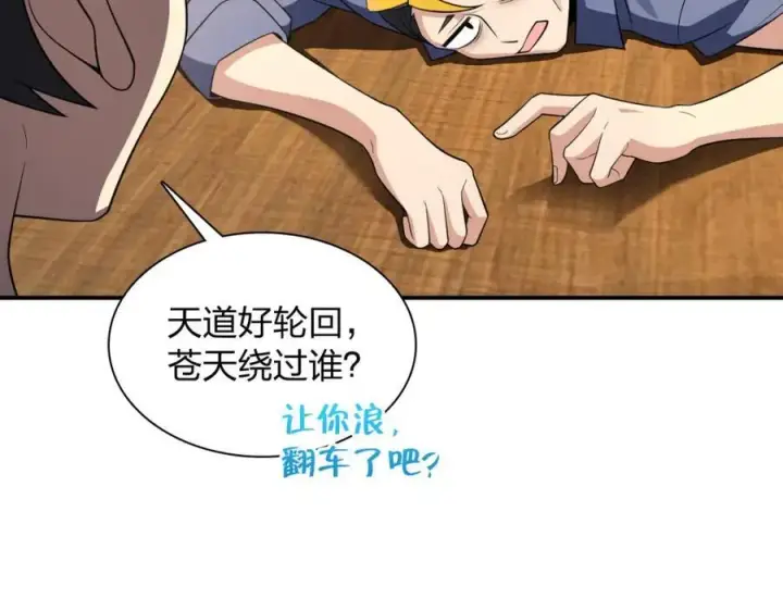 漫画《我家老婆来自一千年前》192第76张图