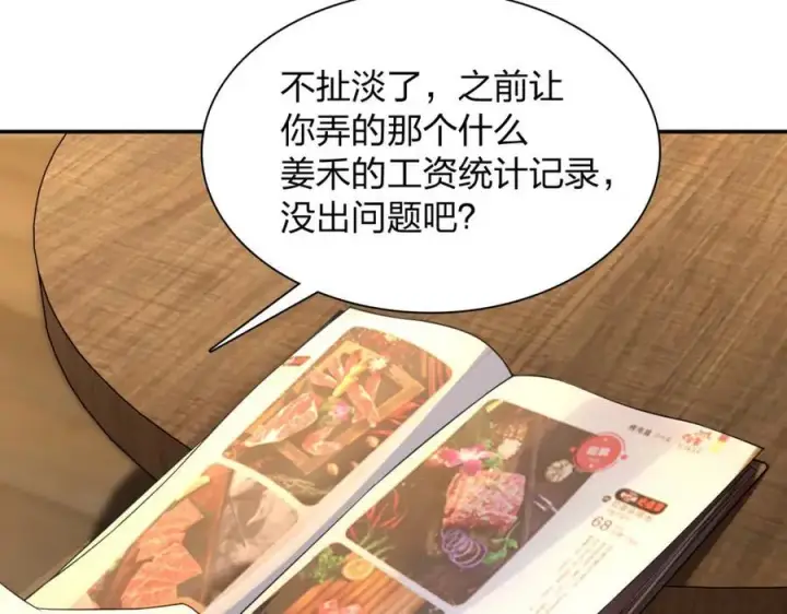 漫画《我家老婆来自一千年前》192第78张图