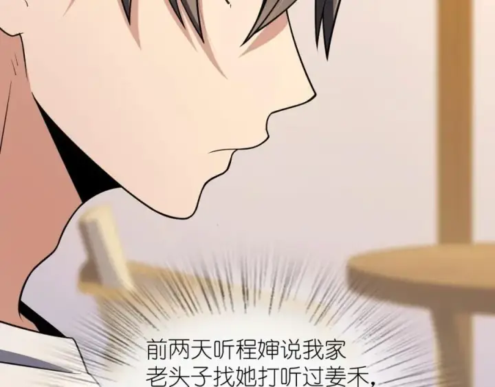 漫画《我家老婆来自一千年前》192第82张图
