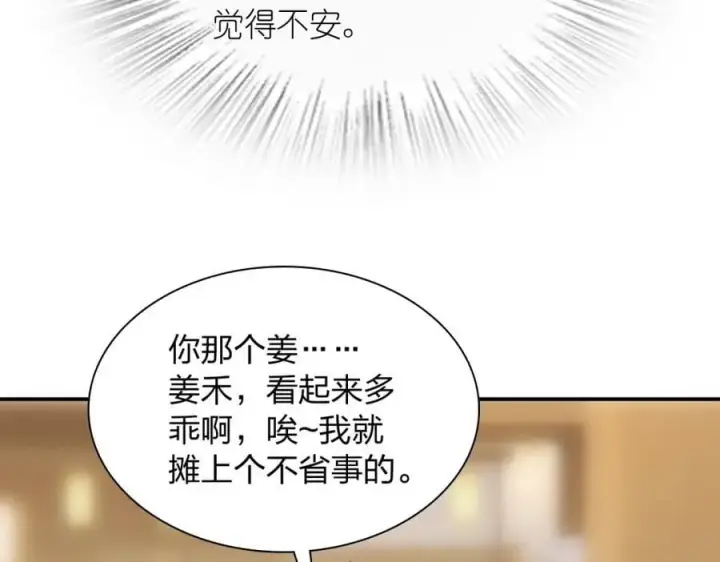 漫画《我家老婆来自一千年前》192第84张图