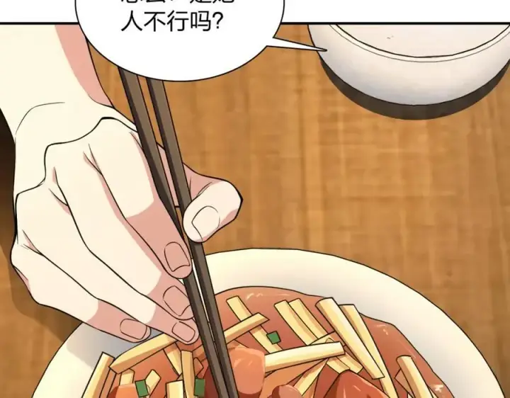 漫画《我家老婆来自一千年前》192第95张图