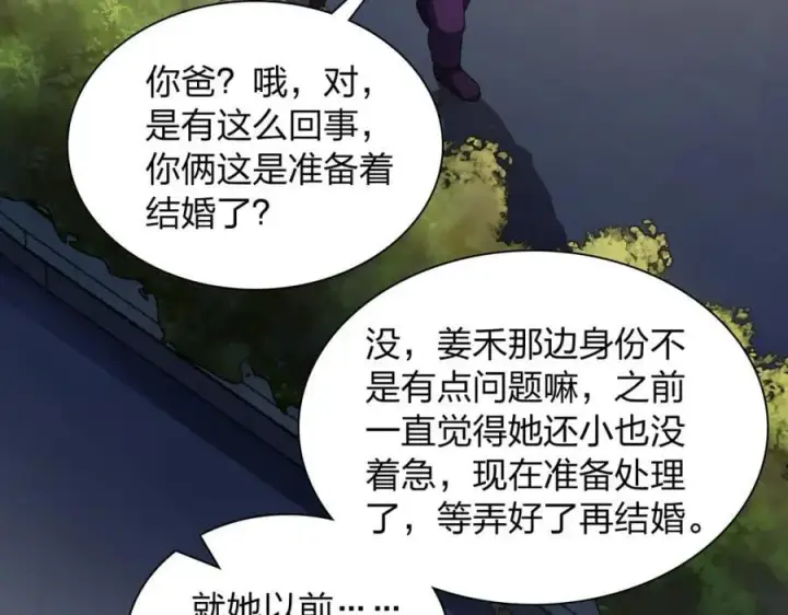漫画《我家老婆来自一千年前》193第106张图