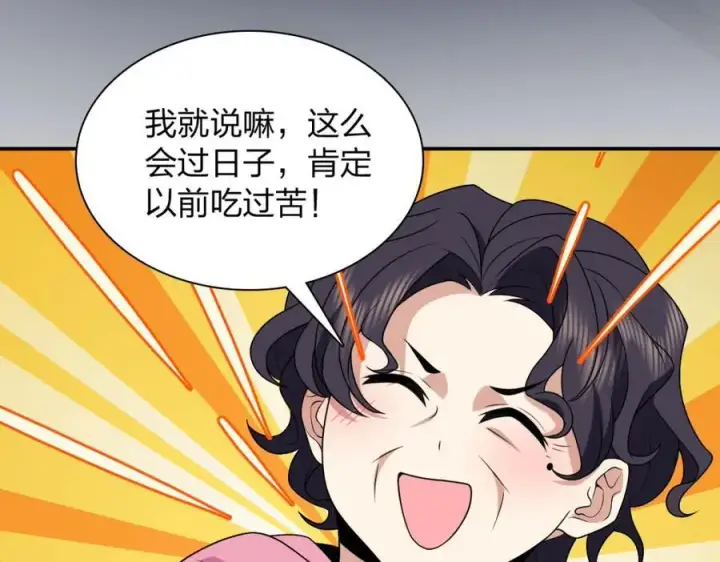漫画《我家老婆来自一千年前》193第108张图