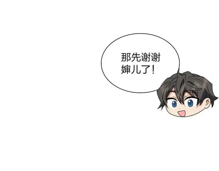 漫画《我家老婆来自一千年前》193第111张图