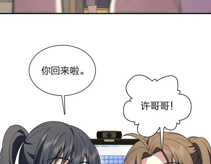 漫画《我家老婆来自一千年前》193第120张图