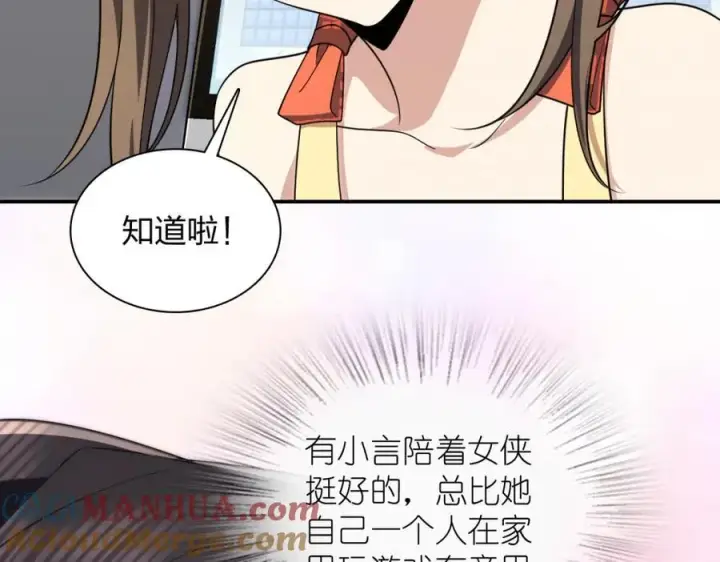 漫画《我家老婆来自一千年前》193第133张图
