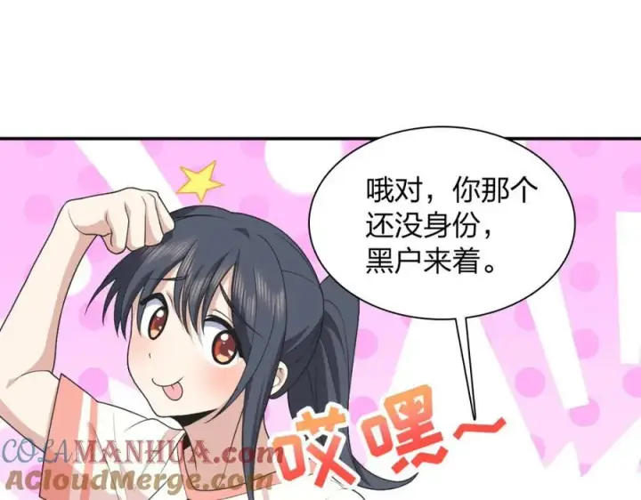 漫画《我家老婆来自一千年前》193第57张图