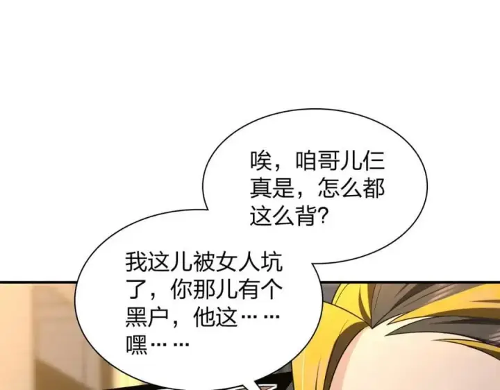 漫画《我家老婆来自一千年前》193第75张图