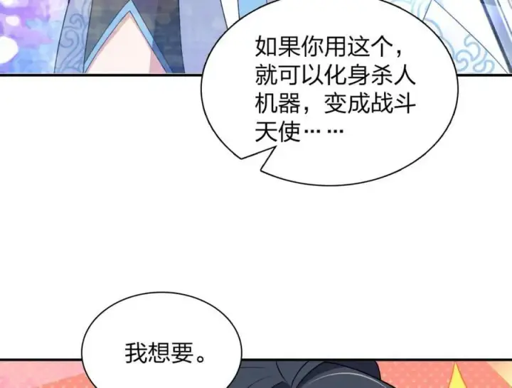 漫画《我家老婆来自一千年前》194第42张图