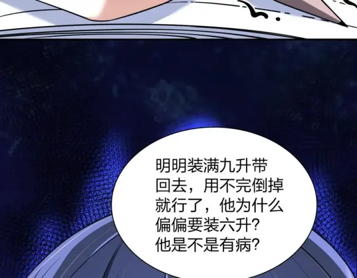 漫画《我家老婆来自一千年前》194第82张图