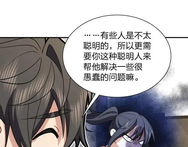 漫画《我家老婆来自一千年前》194第87张图