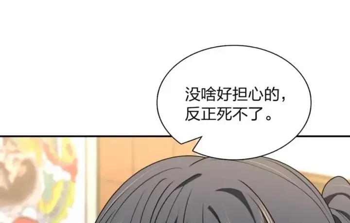 漫画《我家老婆来自一千年前》195第8张图