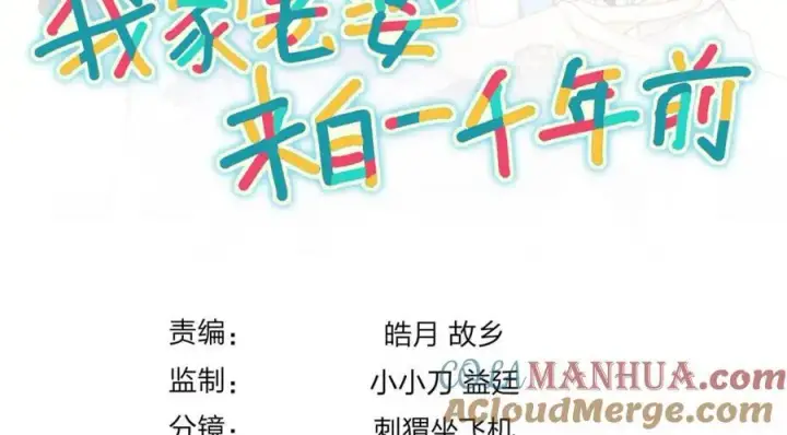漫画《我家老婆来自一千年前》196第137张图