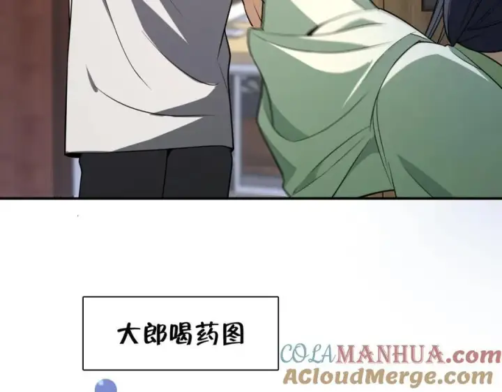 漫画《我家老婆来自一千年前》196第25张图