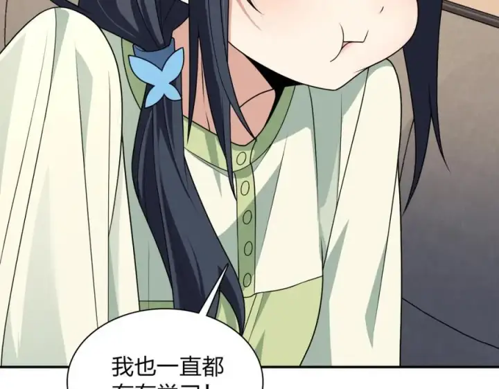 漫画《我家老婆来自一千年前》196第87张图