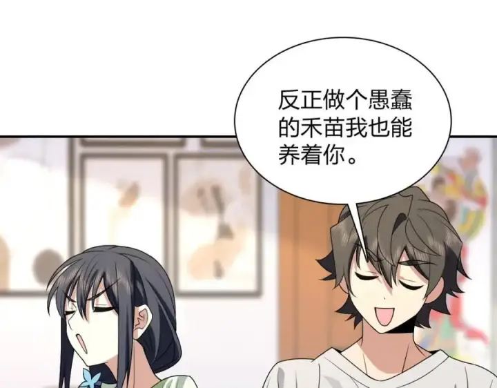 漫画《我家老婆来自一千年前》196第98张图