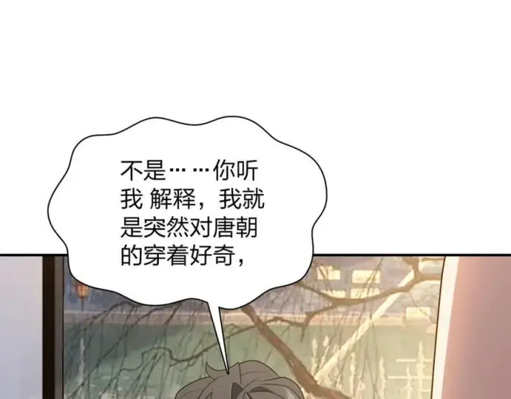 漫画《我家老婆来自一千年前》197第120张图