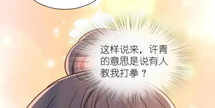 漫画《我家老婆来自一千年前》197第44张图