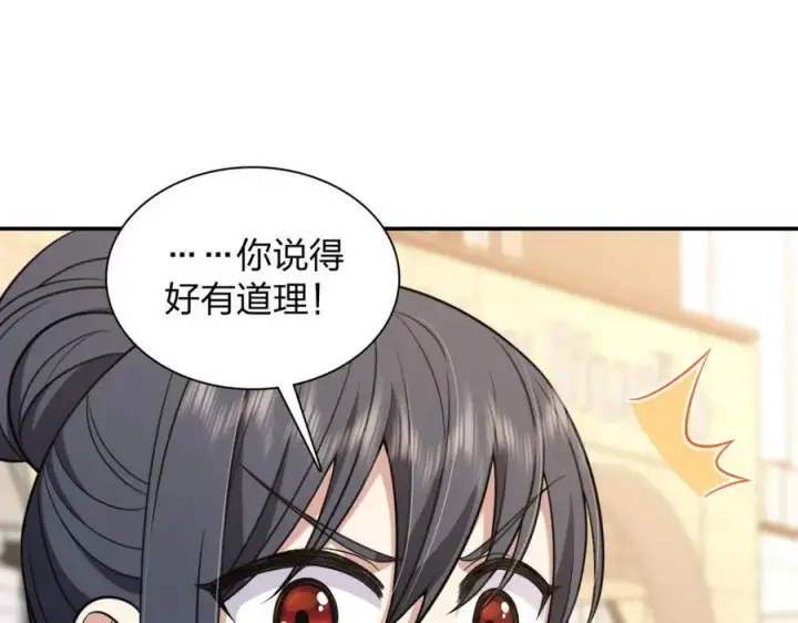 漫画《我家老婆来自一千年前》197第66张图